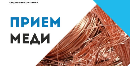 примем меди